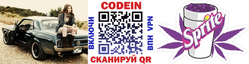 Купить где  Энгельс  Кодеин напиток Lean (лин) 